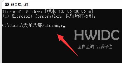 Win11使用cmd命令清理C盘的方法