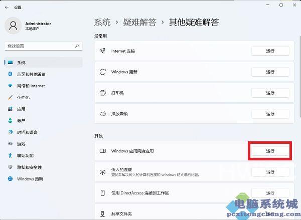 Win11打不开Microsoft Store怎么办