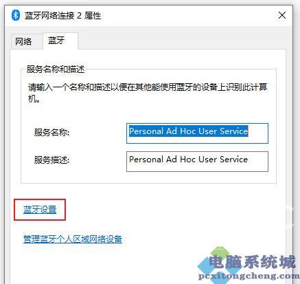 Win11蓝牙图标删除了怎么恢复？