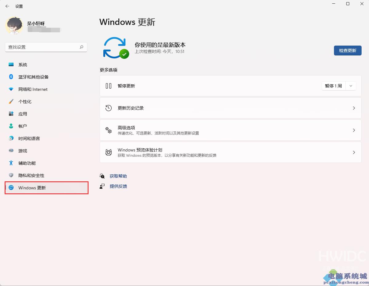 Win11怎么关闭系统更新