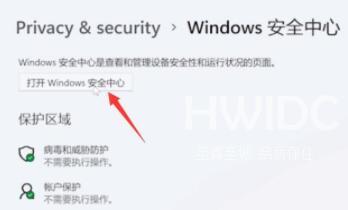 Win11如何关闭杀毒软件？Win11关闭系统自带杀毒软件的方法