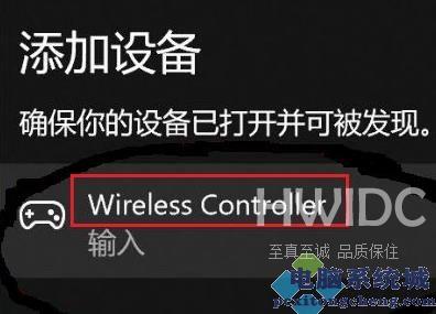 win11无法配对ps4手柄怎么办?win11无法配对ps4手柄的解决方法