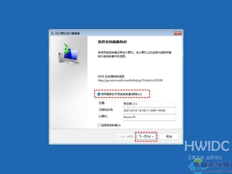 Win11怎么创建系统映像