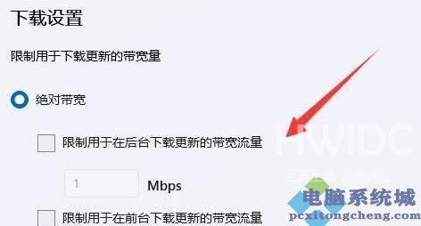 Win11如何限制带宽流量？