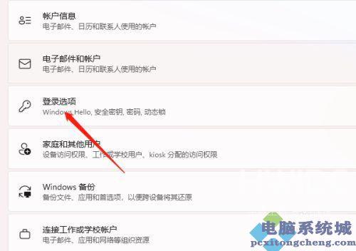 Win11指纹解锁设置方法