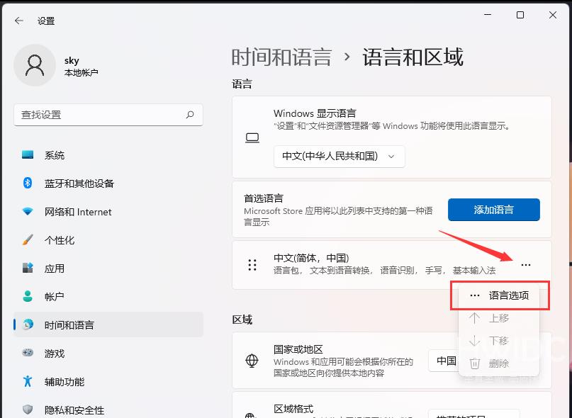 Win11热键冲突怎么解决？Win11解决热键冲突的方法