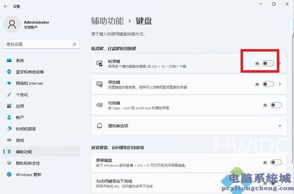 Win11启用粘滞键关闭不了怎么办