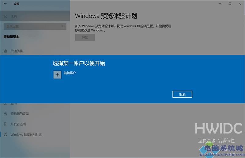 怎么加入Win11预览体验计划