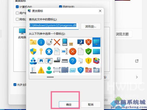 Win11如何更改桌面图标？