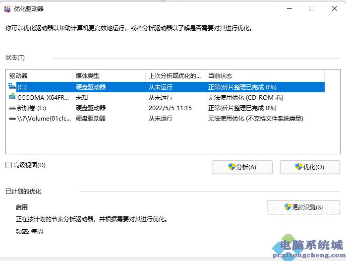 Win11机械硬盘磁盘碎片整理方法