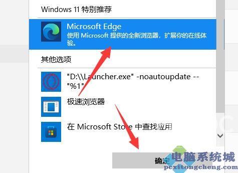 Win11修改默认浏览器教程