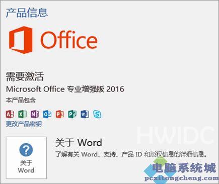 Win10电脑启动office总是提醒激活怎么办 消除Office的激活提醒教程