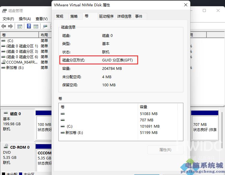 Win11看磁盘分区形式的方法