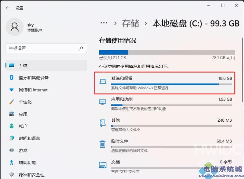 Win11保留的存储空间查看方法