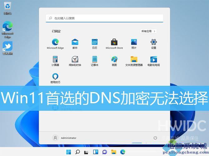 Win11,DNS,DNS加密步骤