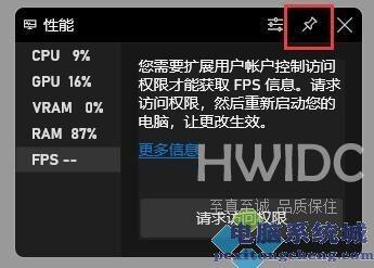 win11如何打开fps显示