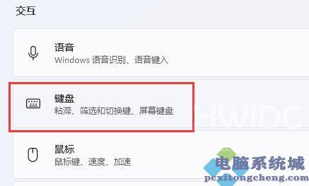 Win11键盘在哪里设置？