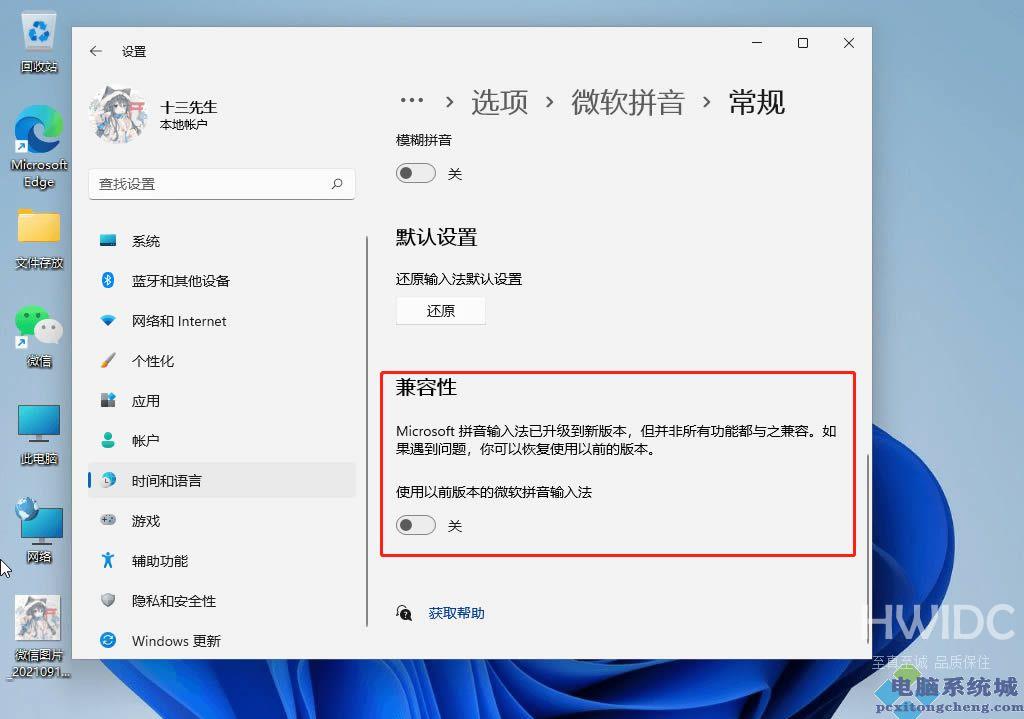 Win11微软输入法打不出汉字怎么回事?Win11输入法打不出汉字的解决方法