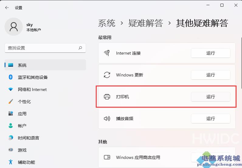 Win11无法保存打印机设置0x000006d9的