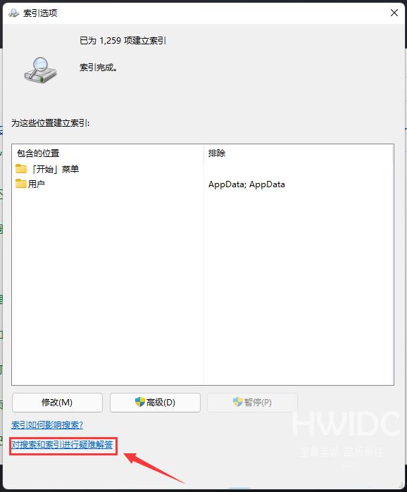 Win11文件夹有却搜索不到的解决方法