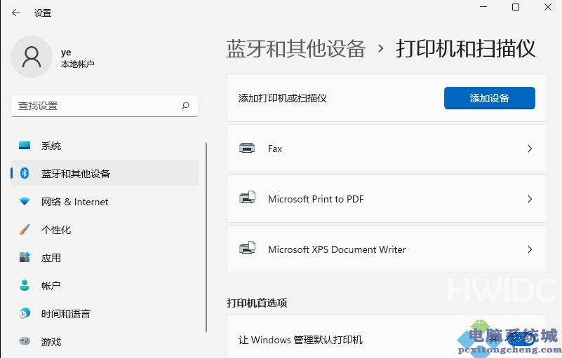 Win11无法保存打印机设置0x000006d9的