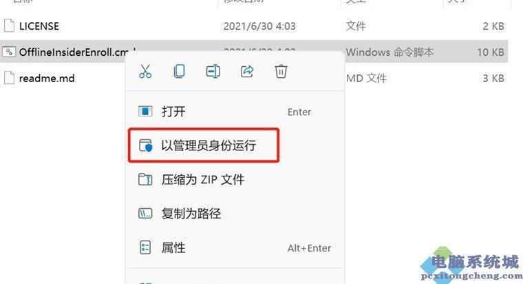 Offline Insider Enroll如何升级Win11