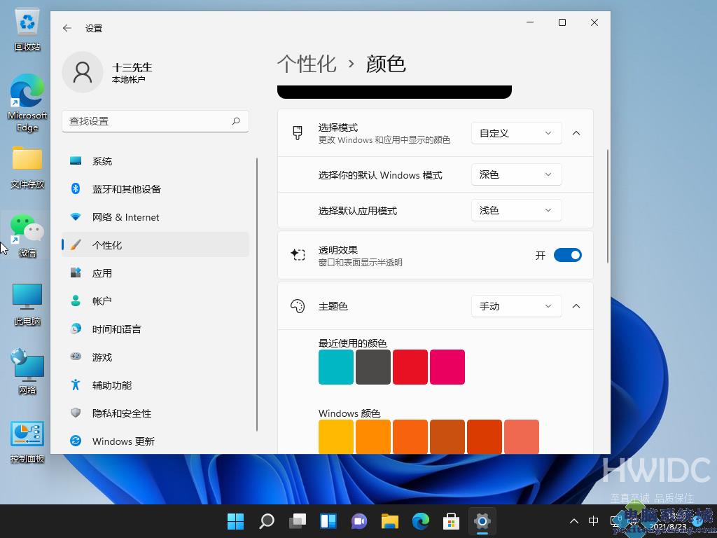 Win11任务栏怎么更换颜色