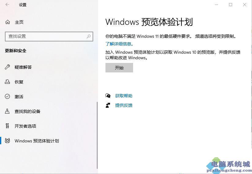 怎么加入Win11预览体验计划