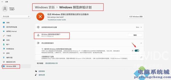 Win11,预览计划,加入预览计划,退出预览计划步骤