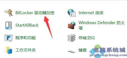 Win11系统分区如何加密？