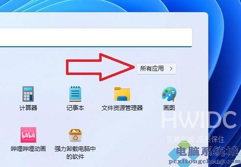 Win11应用商店下载的软件怎么移到桌面