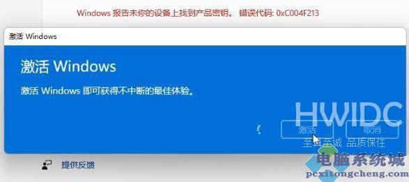 如何数字权利激活Win11系统