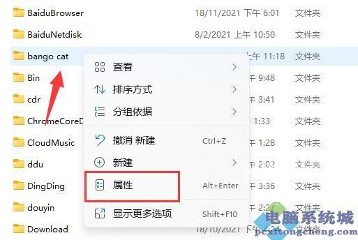 Win11加密文件夹教程