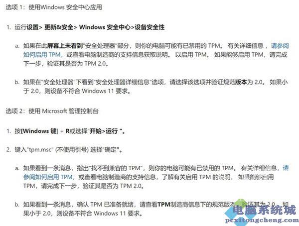 Windows11正式版升级教程
