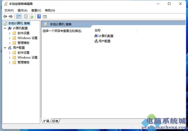 Win11打不开本地组策略编辑器