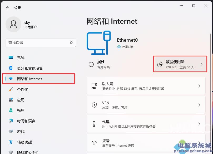 Win11查看数据使用量方法