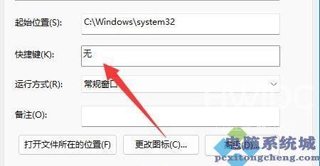 Win11使用shut down命令自动关机的方法