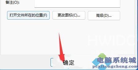 Win11使用shut down命令自动关机的方法