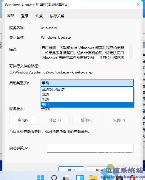 怎么取消windows11自动更新