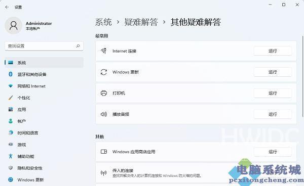 Win11疑难解答怎么进入