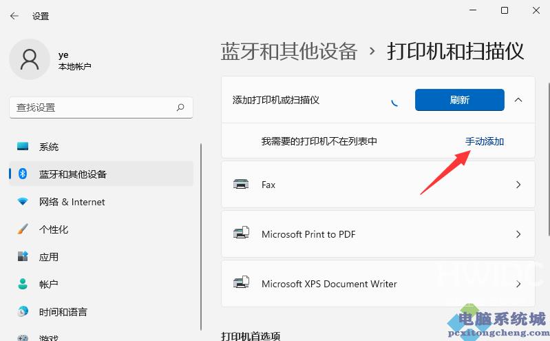 Win11无法保存打印机设置0x000006d9的