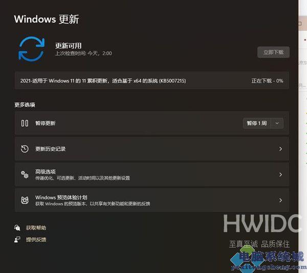 Win11更新KB5007215补丁安装失败