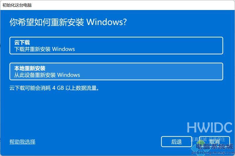 Win11怎么一键重置