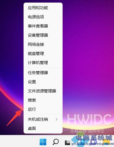 Win11如何开启运行窗口？