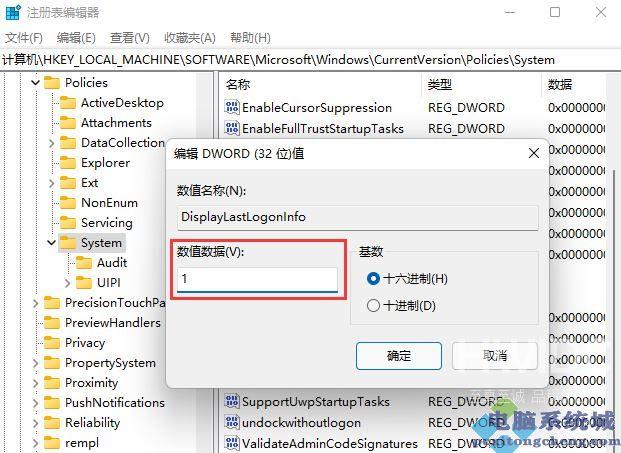 Win11开机显示账户登录信息的方法