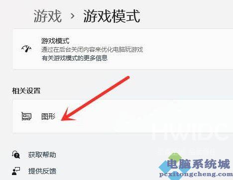 Win11游戏设置独立显卡运行