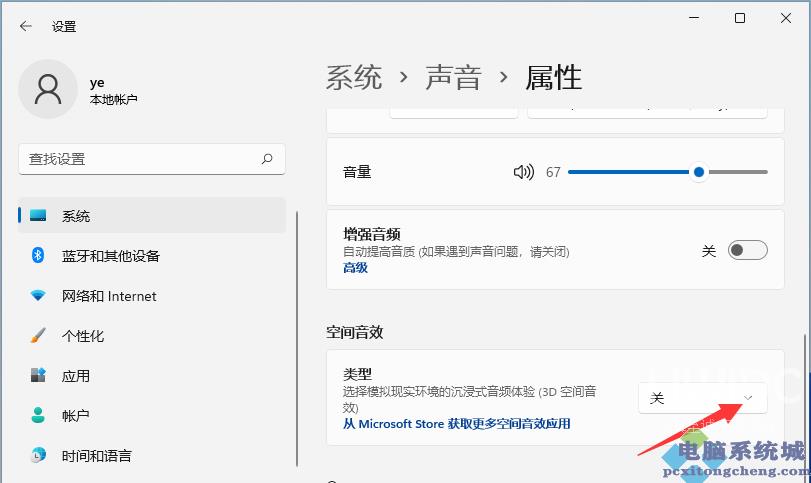 Win11如何开启空间音效？