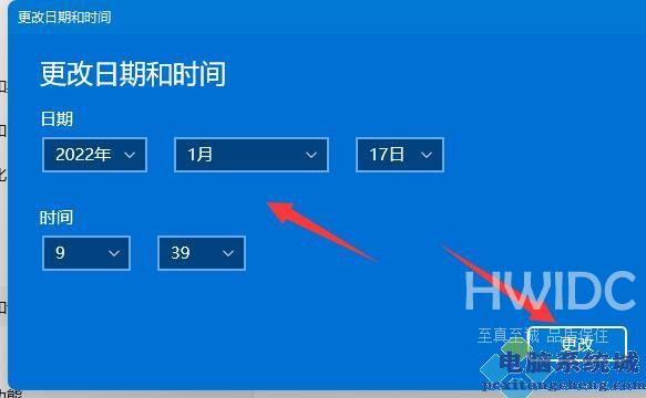 Win11修改系统时间教程