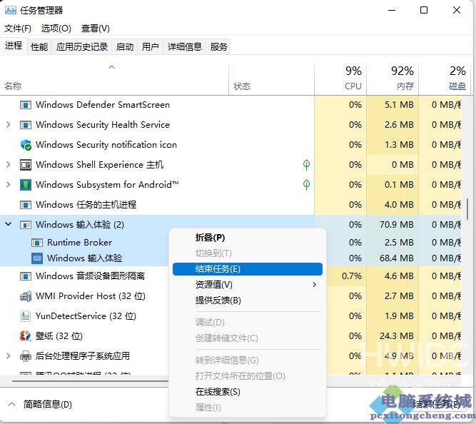 Win11反复出现Windows输入体验弹窗