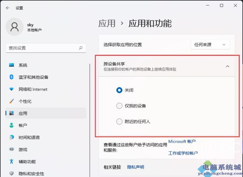 Win11跨设备共享的方法